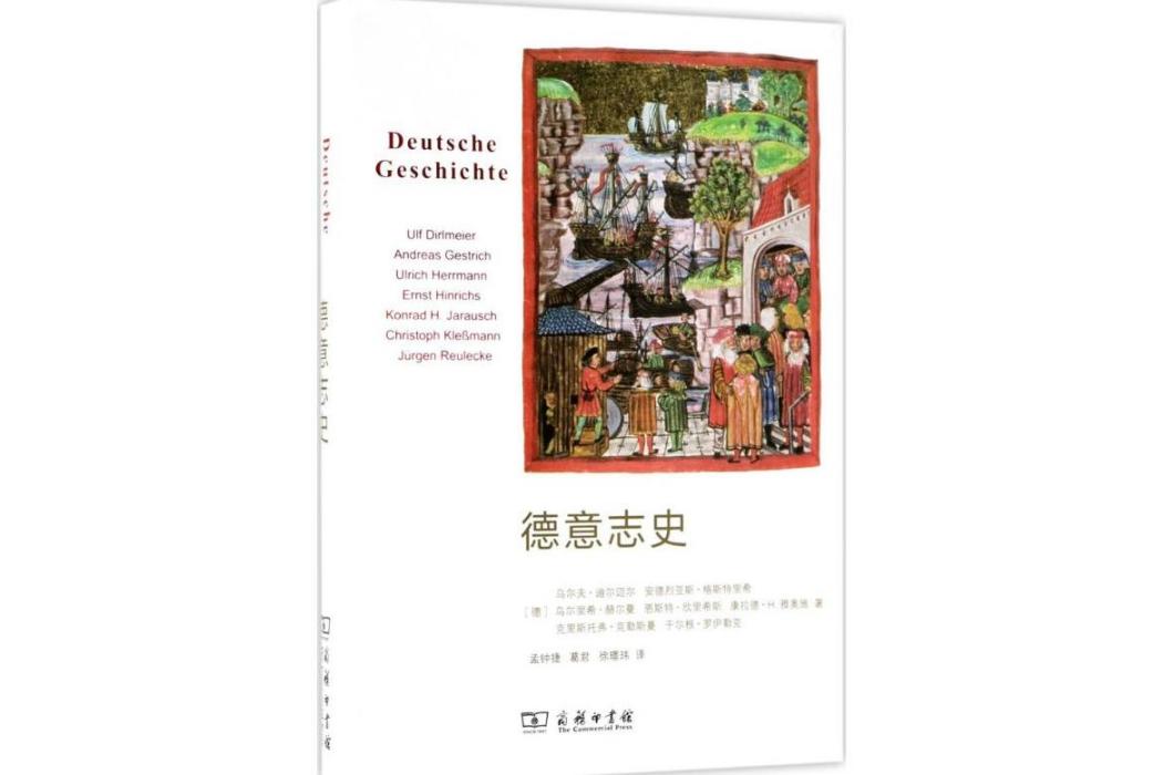 德意志史(2018年商務印書館出版的圖書)