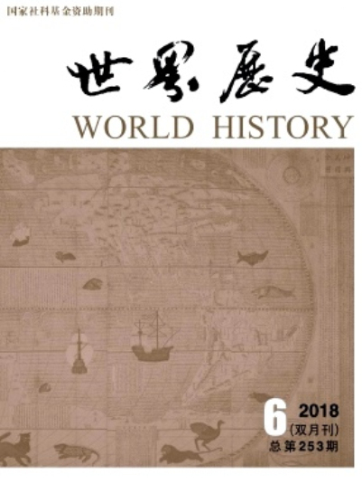 世界歷史(學術期刊)