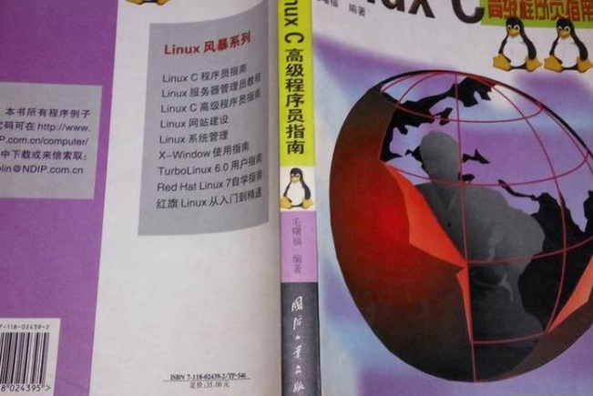 Linux C高級程式設計師指南