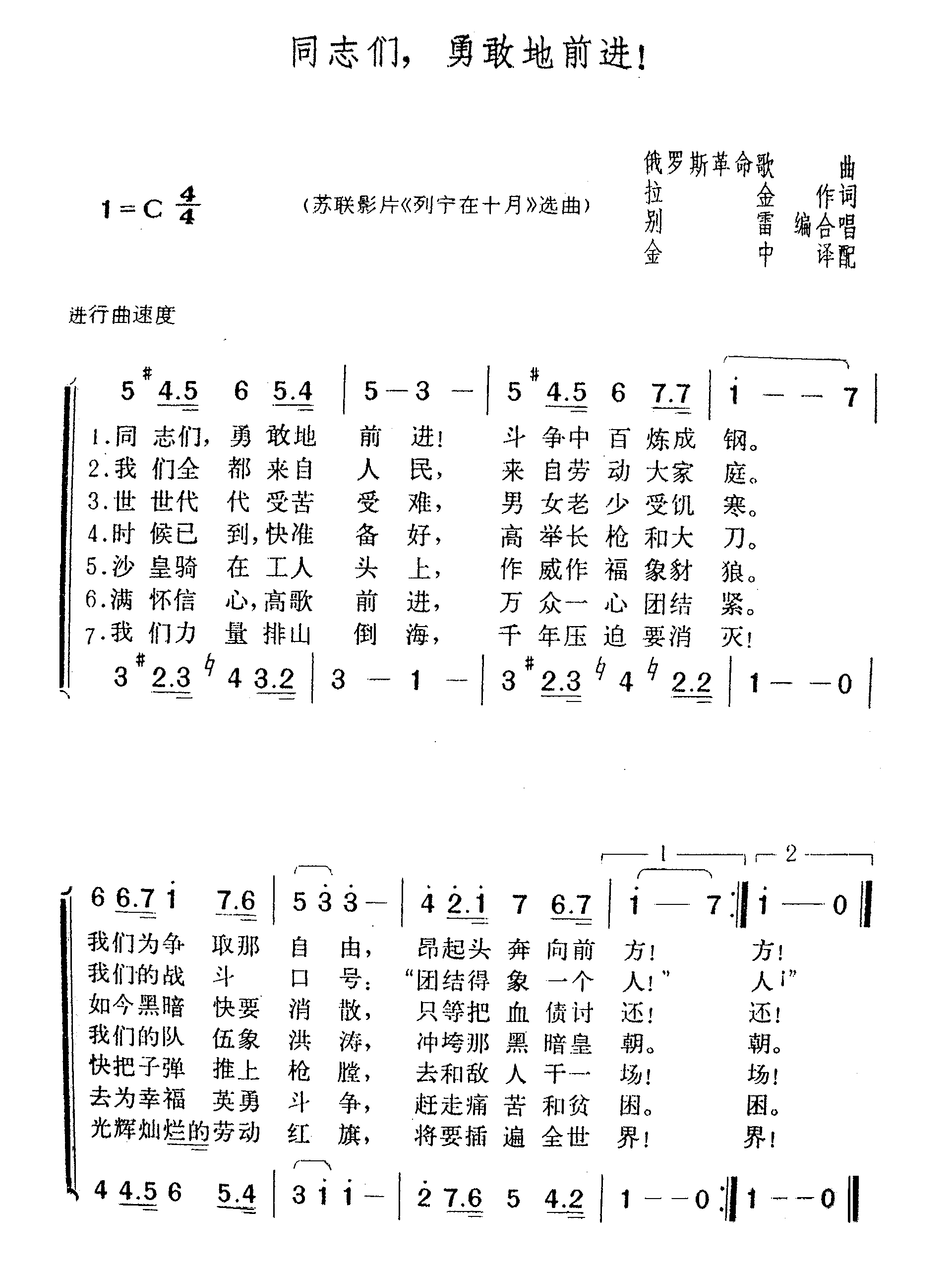 《同志們勇敢地前進》簡譜