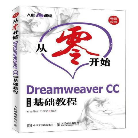 從零開始Dreamweaver CC中文版基礎教程