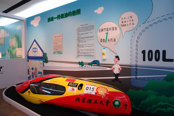 我校節能車在“索尼探夢”科技館參展