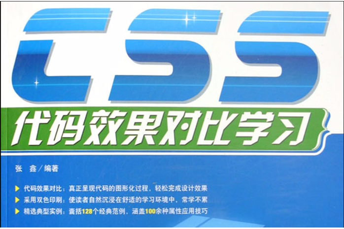 CSS代碼效果對比學習