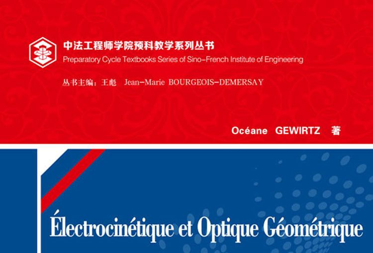 Electrocinetique et Optique Geometrique（電學和幾何光學）