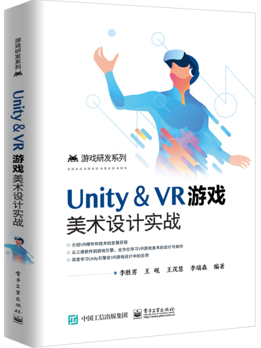 Unity & VR遊戲美術設計實戰