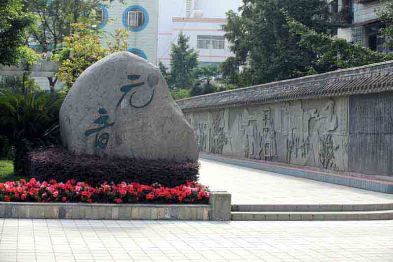 四川天府新區華陽實驗國小(雙流縣華陽實驗國小)