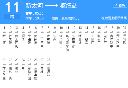 撫順公交11路