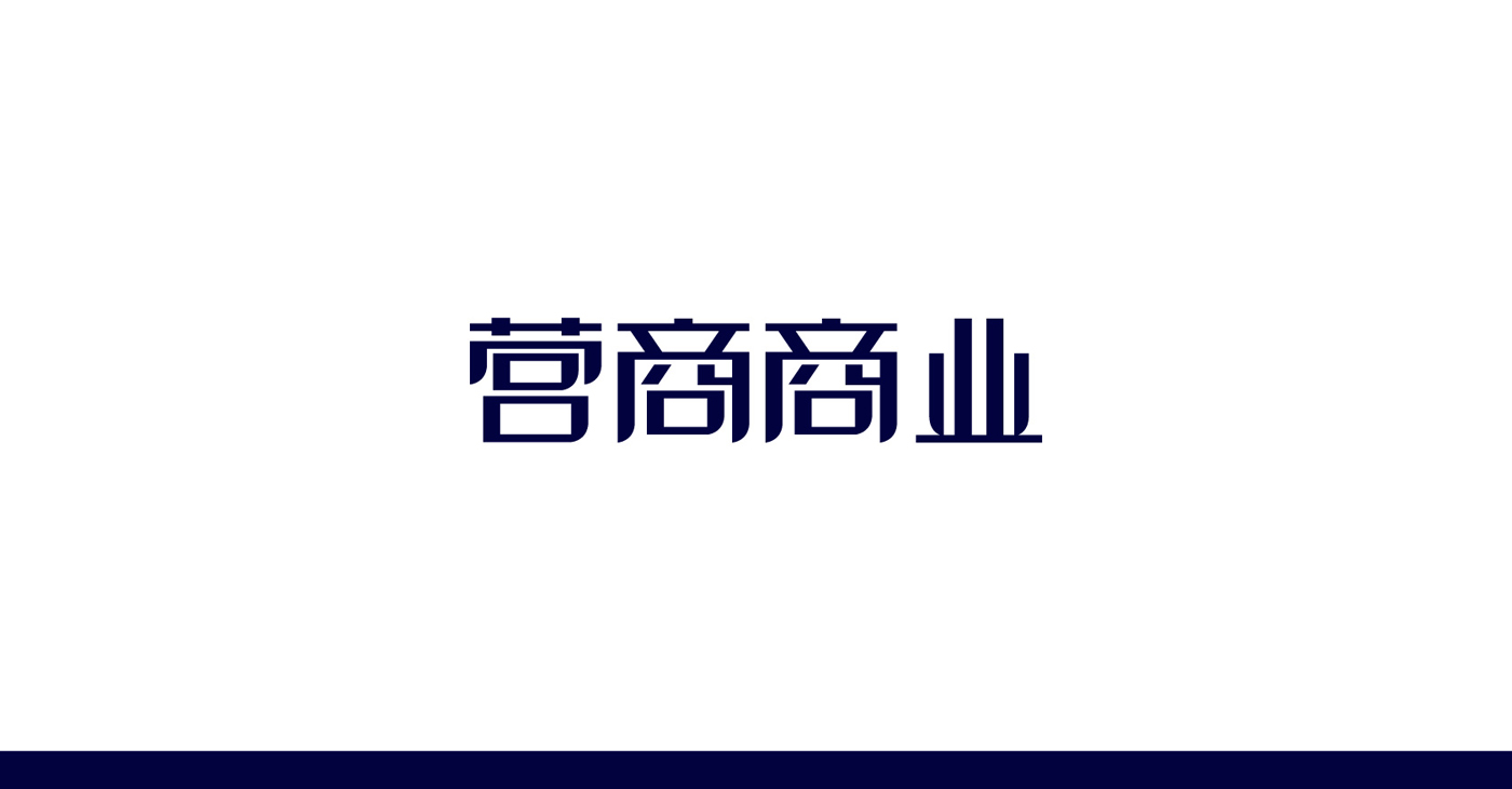 營商商業logo