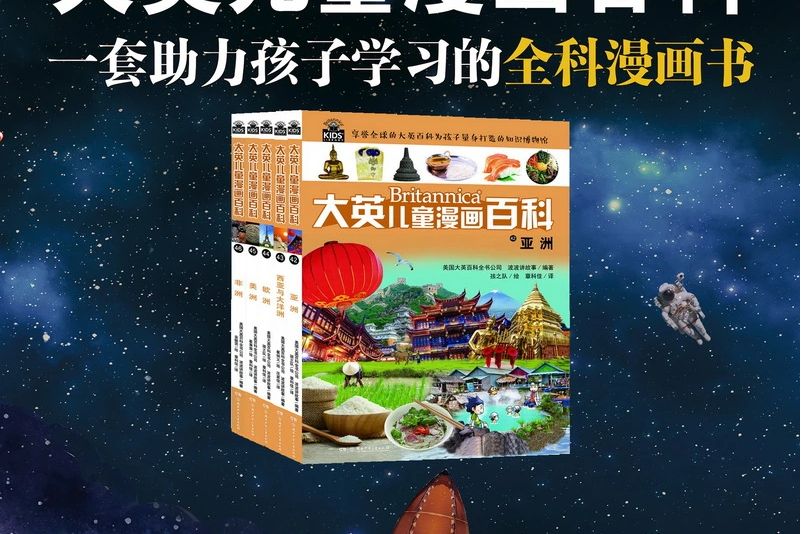 大英兒童漫畫百科地理系列全5冊