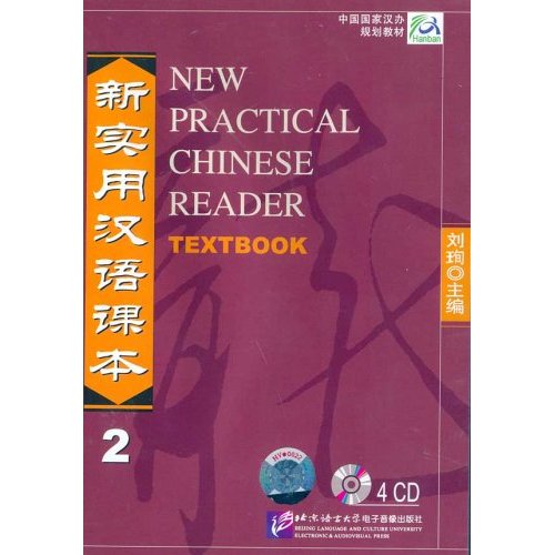 新實用漢語課本2課本