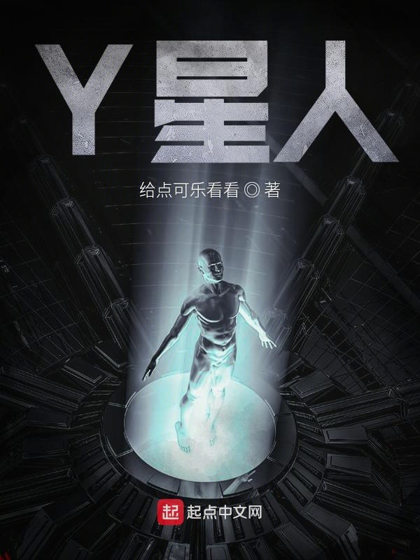 Y星人