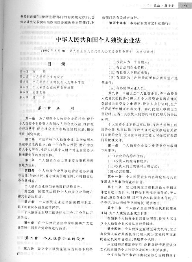 中華人民共和國農村法規全書