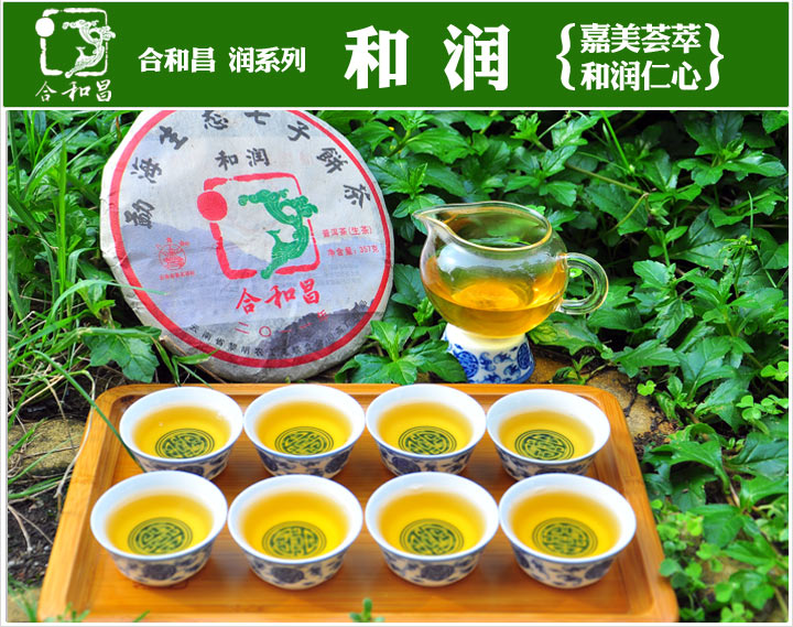 2011年合和昌潤系列（和潤）普洱茶