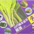 色彩單體小開臨本：食物