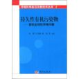 持久性有機污染物——新的全球性環境問題