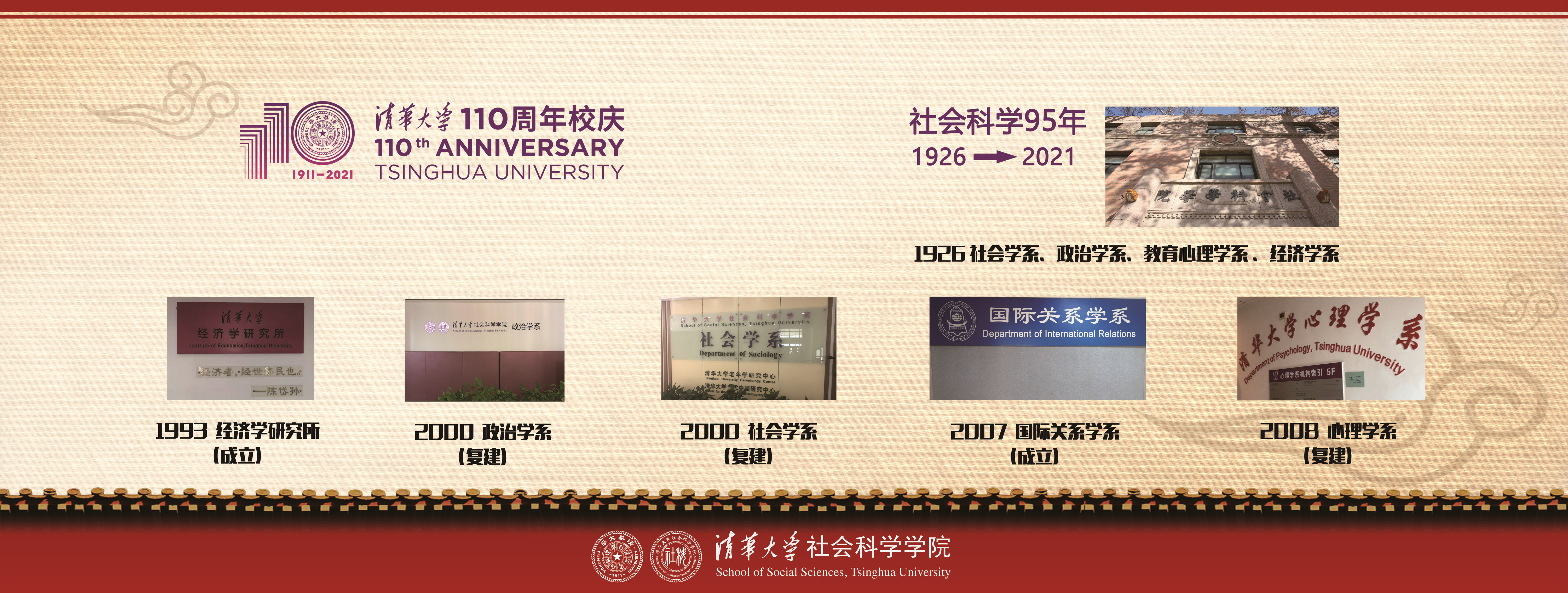 清華大學社會科學學院