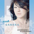 愛我就跟我走(2008年鄭麗君演唱的歌曲)