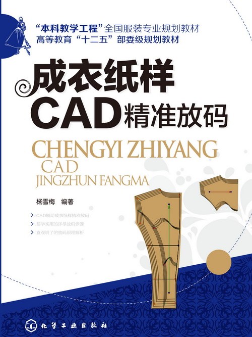 成衣紙樣CAD精準放碼