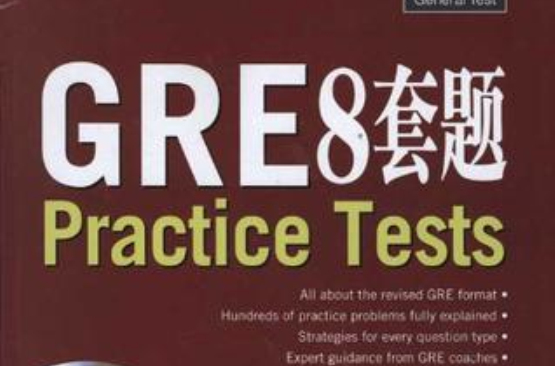 GRE 8套題