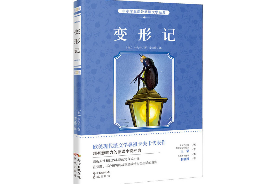 變形記(2016年花城出版社出版的圖書)