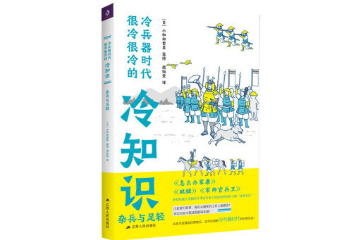 冷兵器時代很冷很冷的冷知識：雜兵與足輕