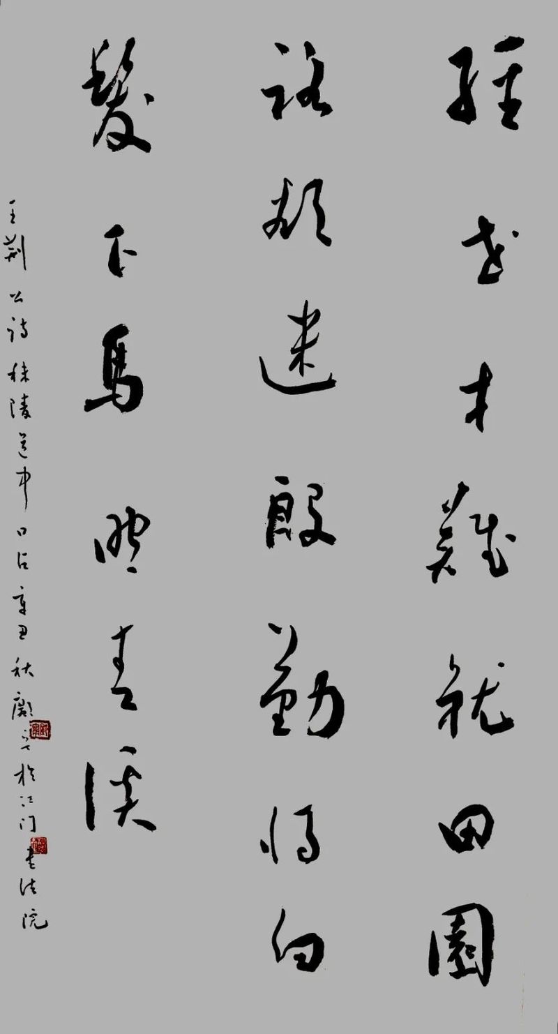 清風徐來——2021全國書法名家精品展（新會）