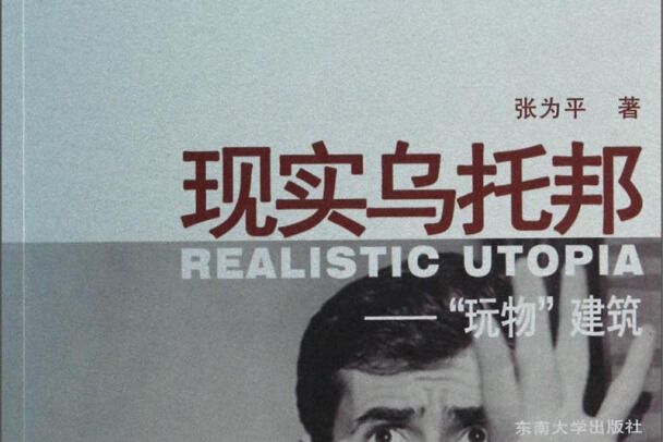 現實烏托邦 Realistic Utopia