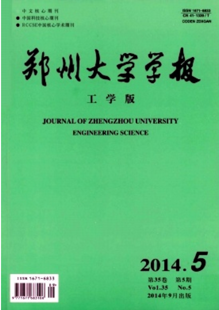 鄭州大學學報（工學版）(鄭州大學學報：工學版)