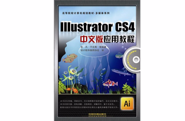 Illustrator CS4中文版套用教程