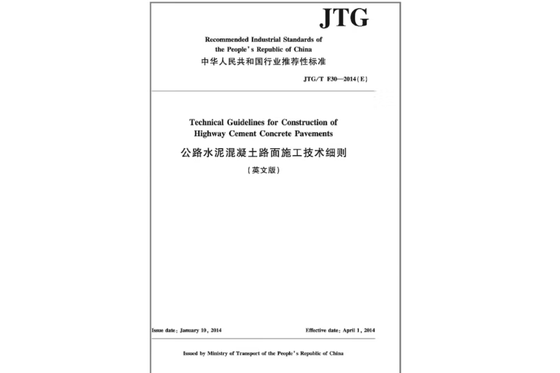 公路水泥混凝土路面施工技術細則（英文版）JTG/T F30—2014(E)