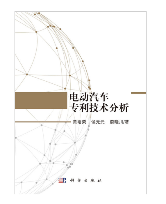 電動汽車專利技術分析