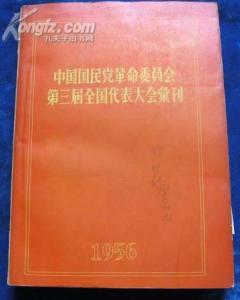 第三屆全國代表大會彙刊