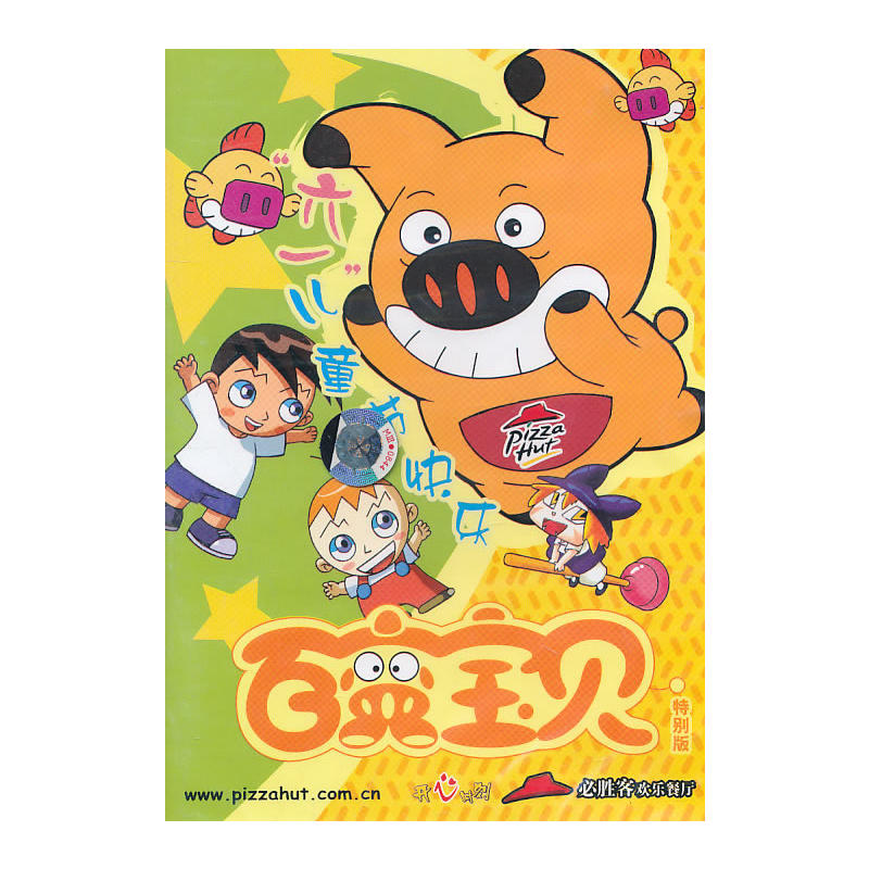 百變寶貝特別版(DVD)