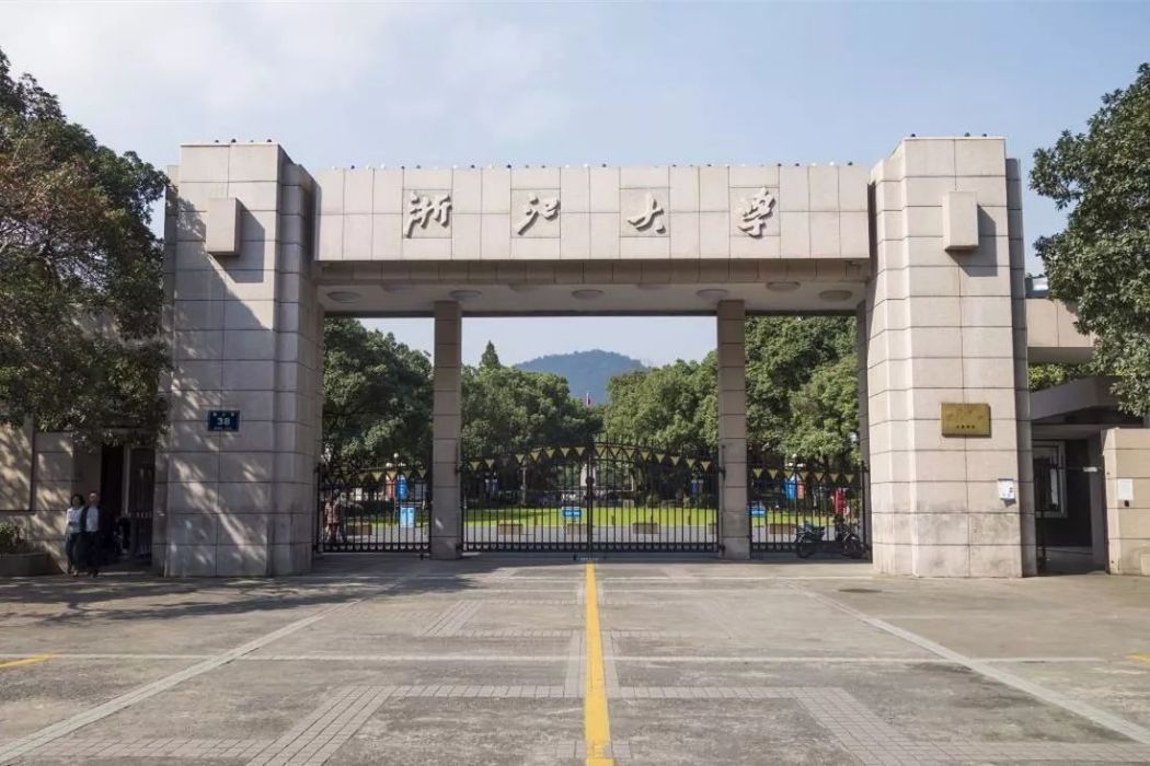 浙江大學原子核農業科學研究所