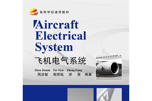 aircraft electrical system飛機電氣系統