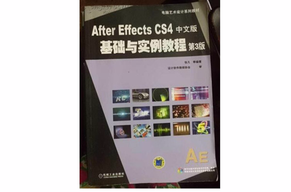 After Effexts CS4中文版基礎與實例教程（第3版）