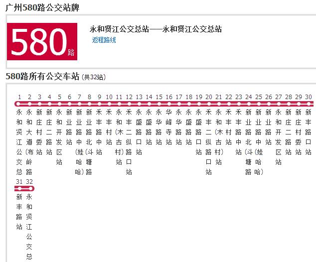 廣州公交580路