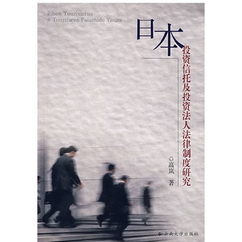 日本投資信託及投資法人法律制度研究