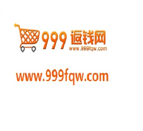 999返利網