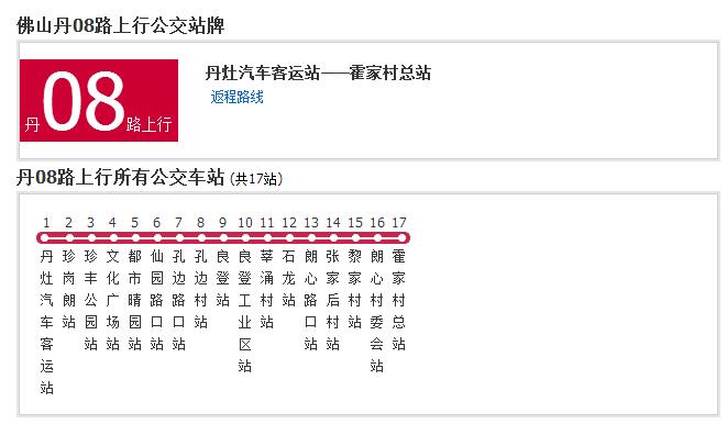 佛山公交丹08路