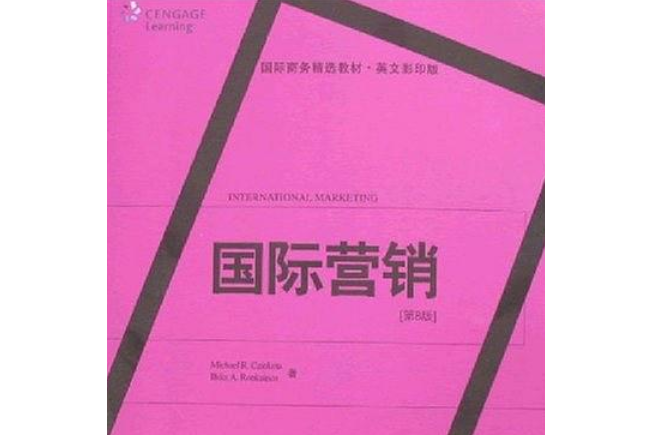 國際行銷(2008年北京大學出版社出版的圖書)