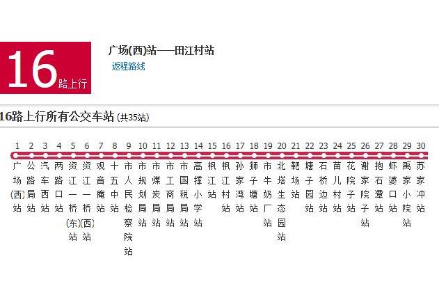 邵陽公交16路