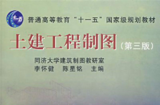 工程製圖（第三版）(方禮龍著2005年版圖書)