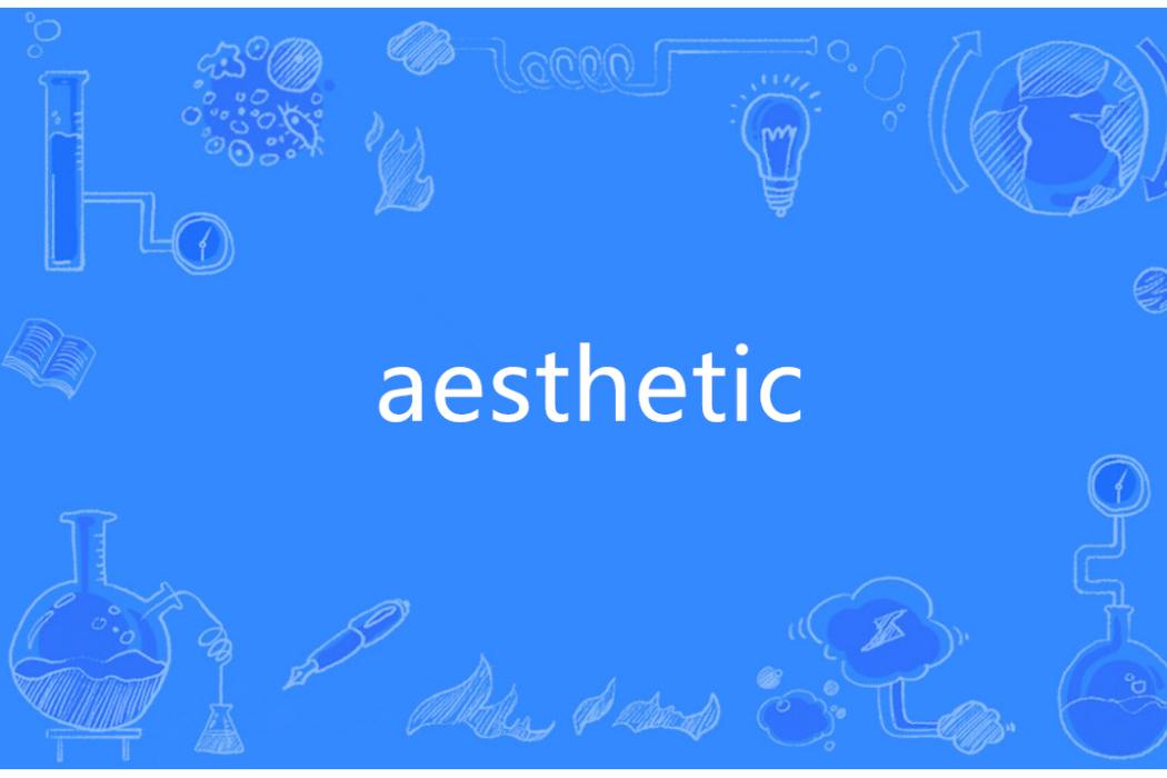 Aesthetic(英語單詞)