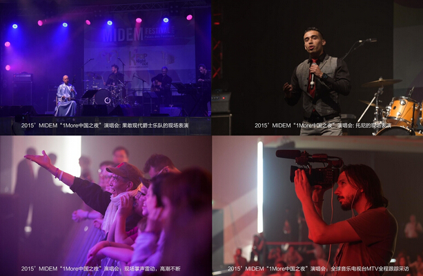 2015midem中國之夜演唱會