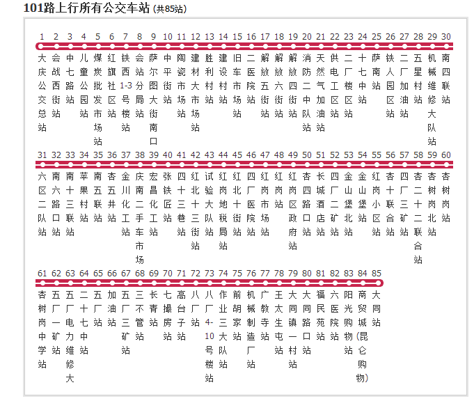 大慶公交101路