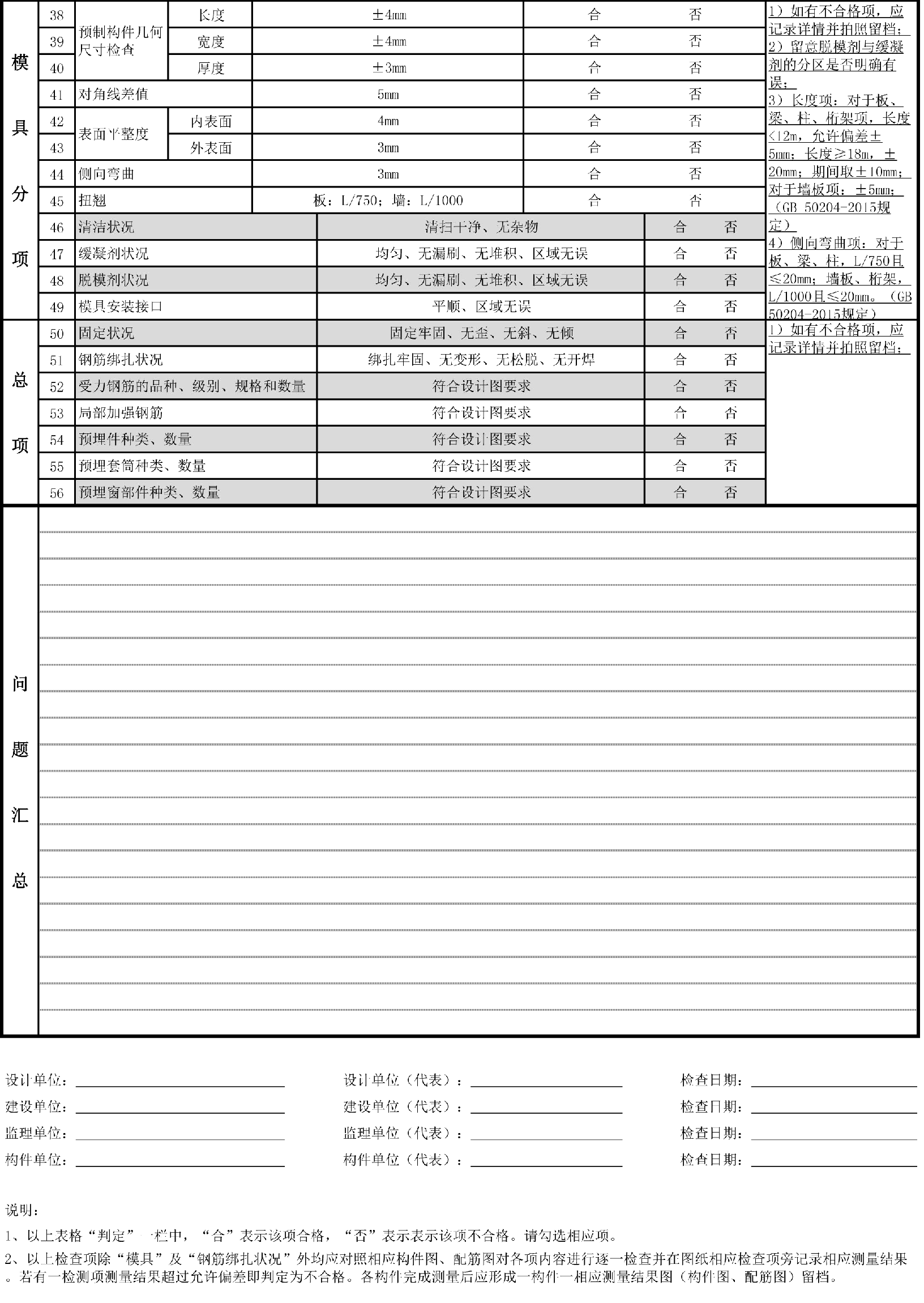 基於BIM的住宅樓預製裝配式陽台施工工法