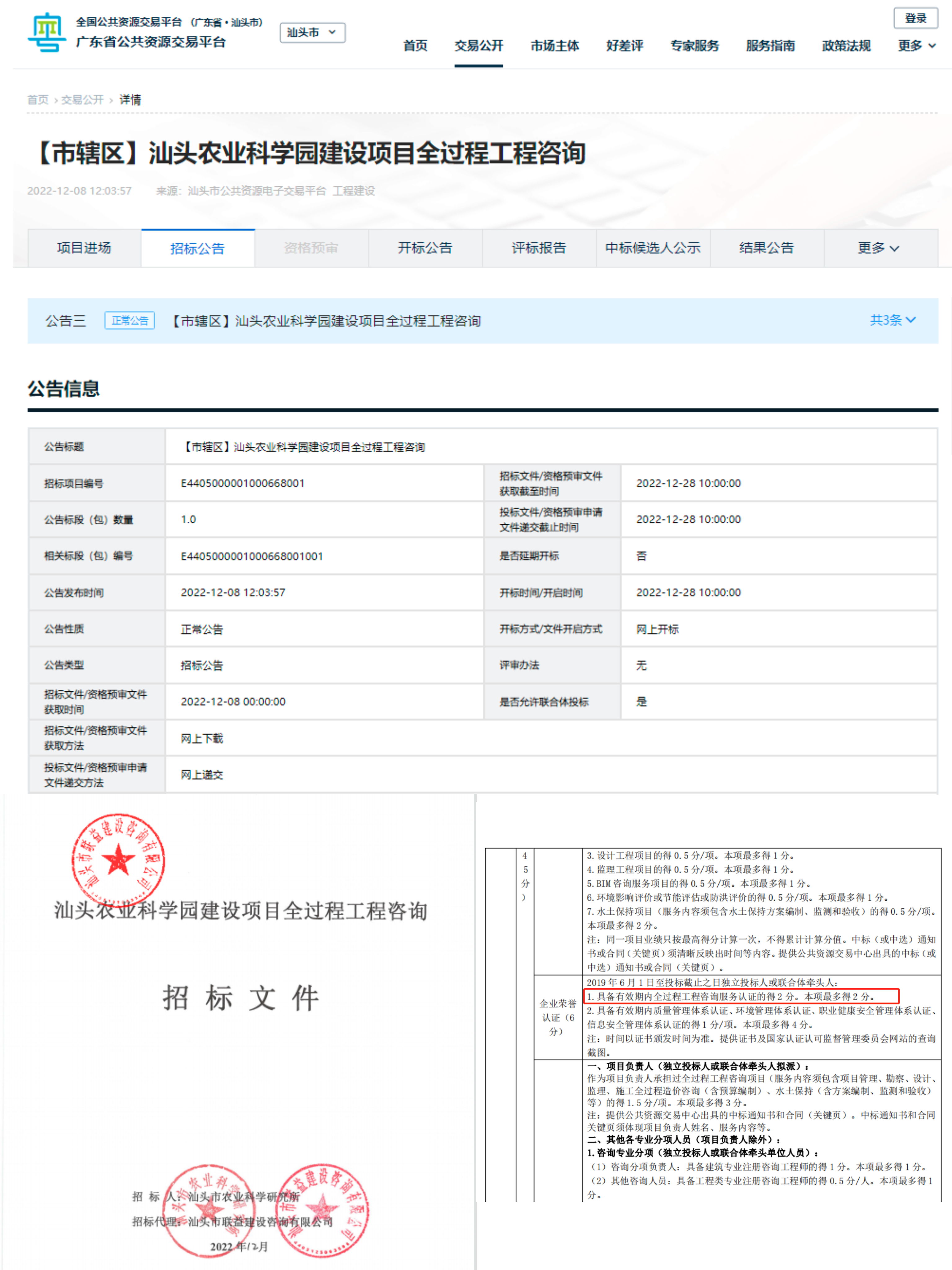 全過程工程諮詢服務認證