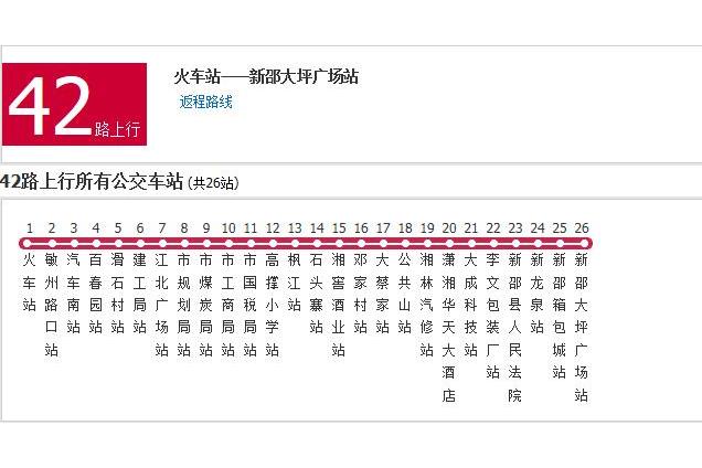 邵陽公交42路