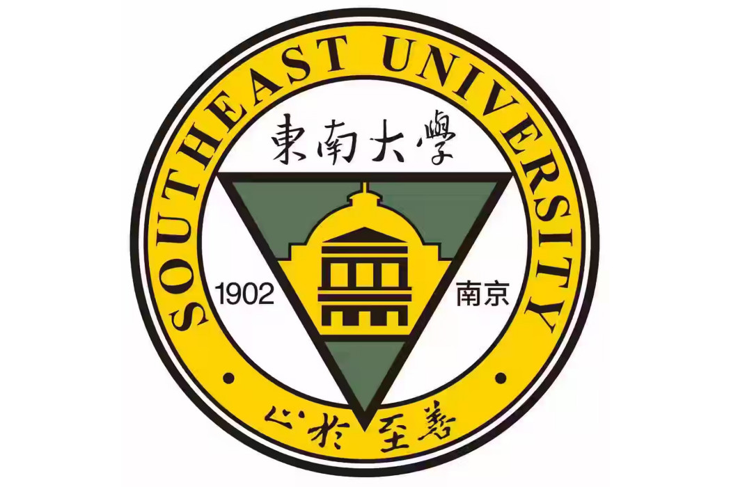 東南大學校標